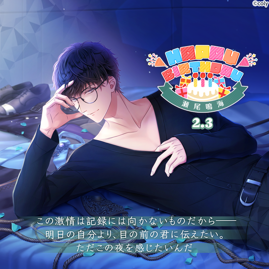 🎀Happy Birthday🎀 2月3日は瀬尾鳴海の誕生日🎂2月9日23時59分まで