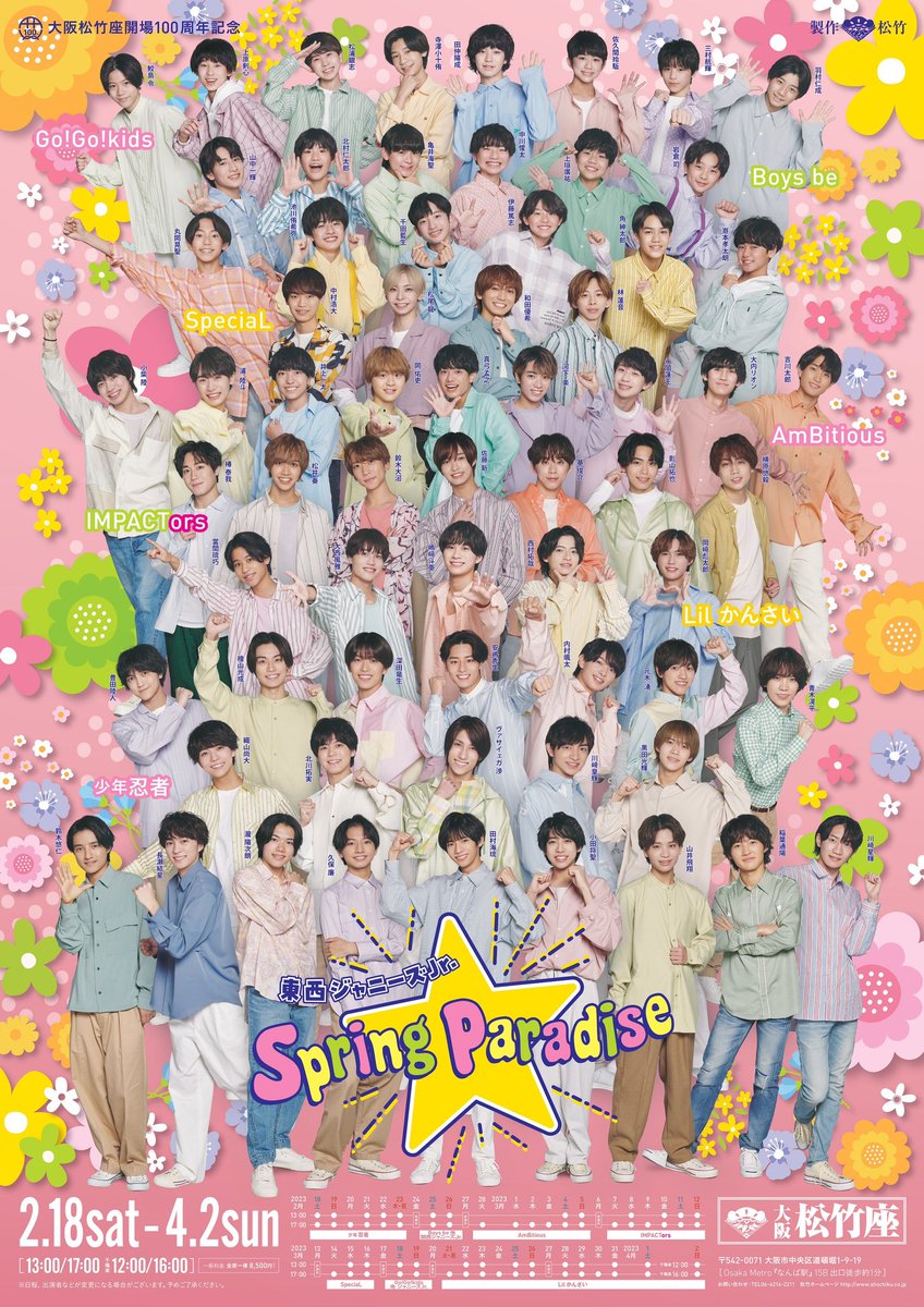 大阪松竹座 2〜4月公演 #東西ジャニーズJr. 「Spring Paradise」の
