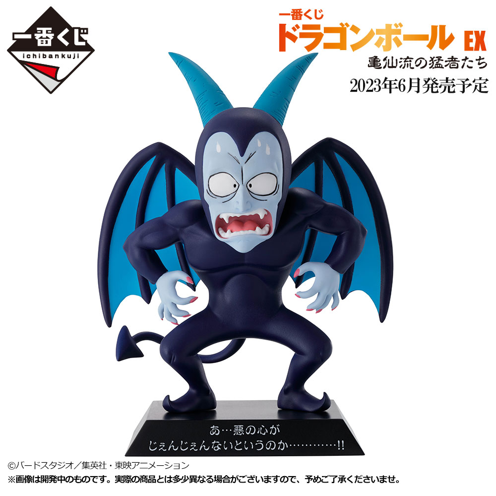 2023年6月発売予定の『＃一番くじ ＃ドラゴンボール EX 亀仙流の猛者