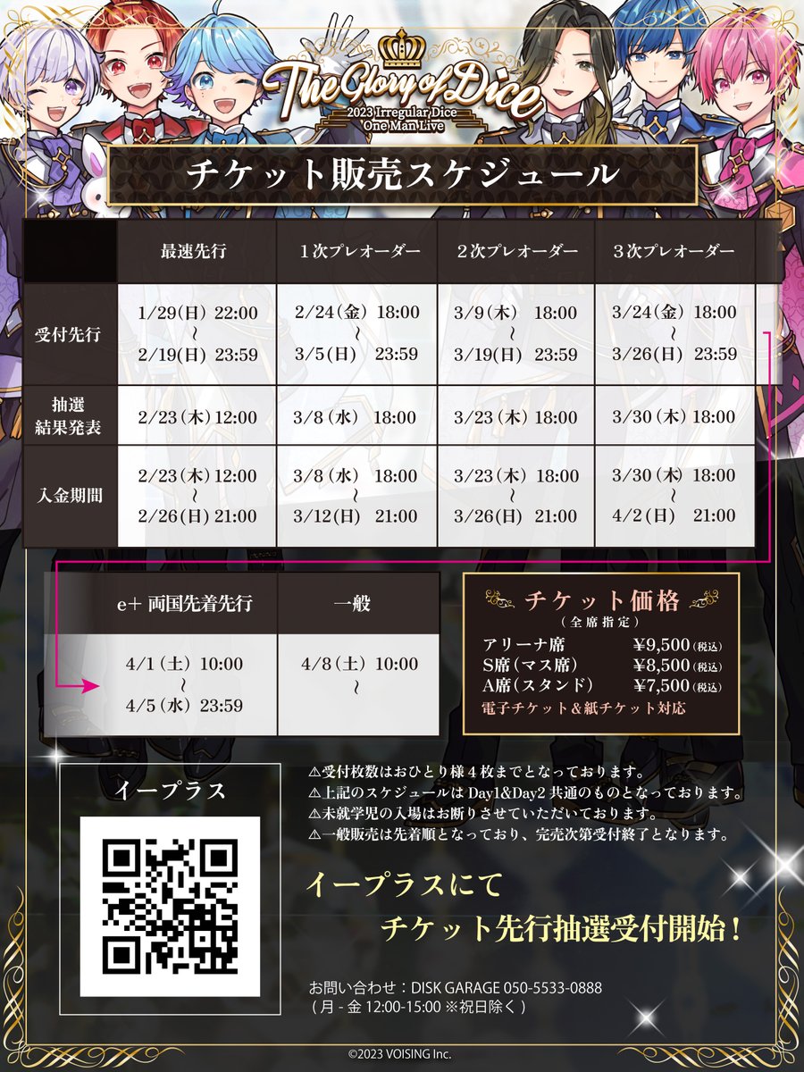 🎲ライブチケット一般受付開始🎲 いれいす両国国技館ワンマンライブ