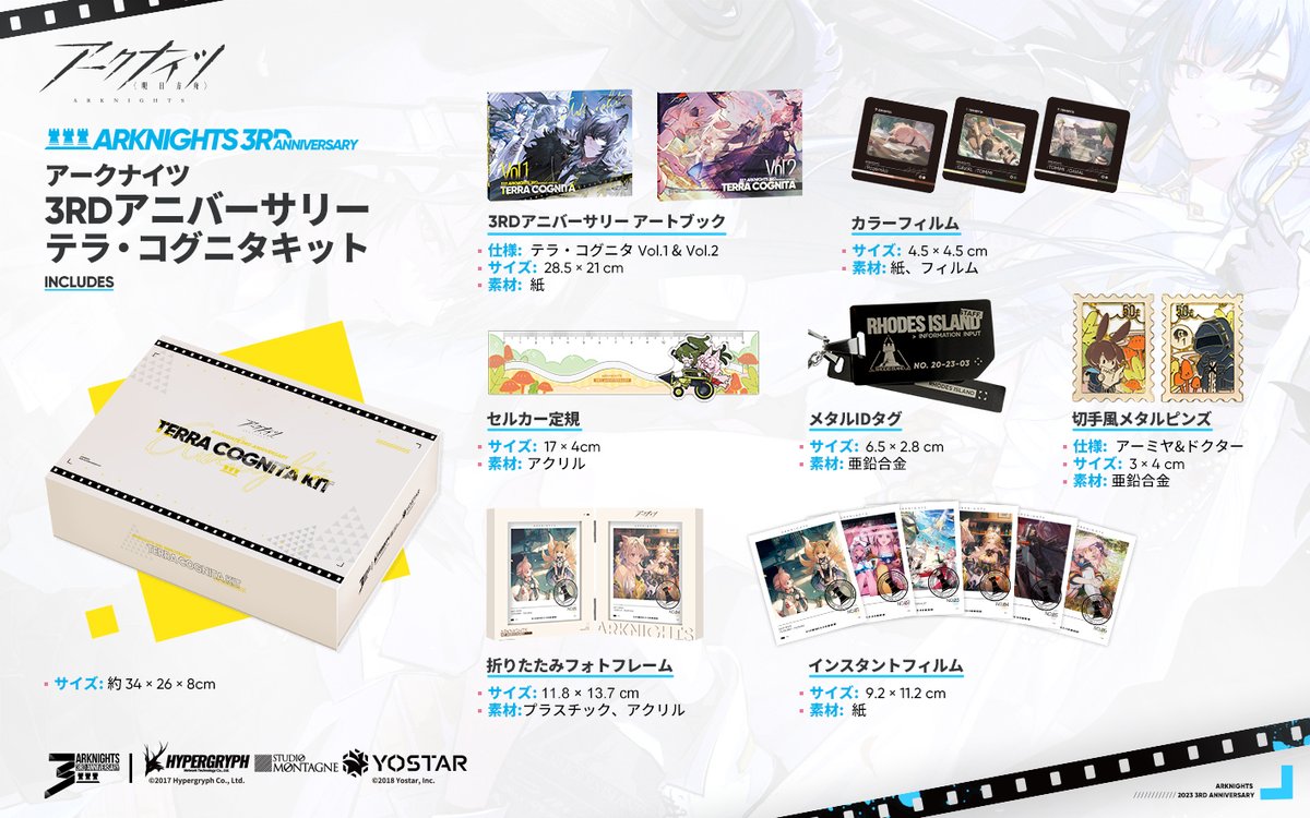 グッズ紹介】 アークナイツ3周年を記念したイラスト集『アークナイツ