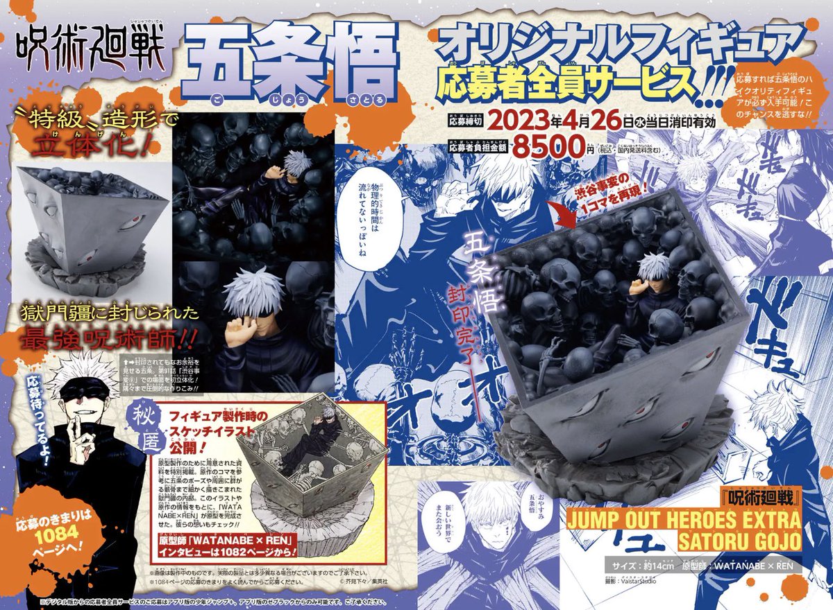 発売中の #ジャンプGIGA2023EARLYSPRING 目玉企画をご紹介‼️ ＼ #呪術