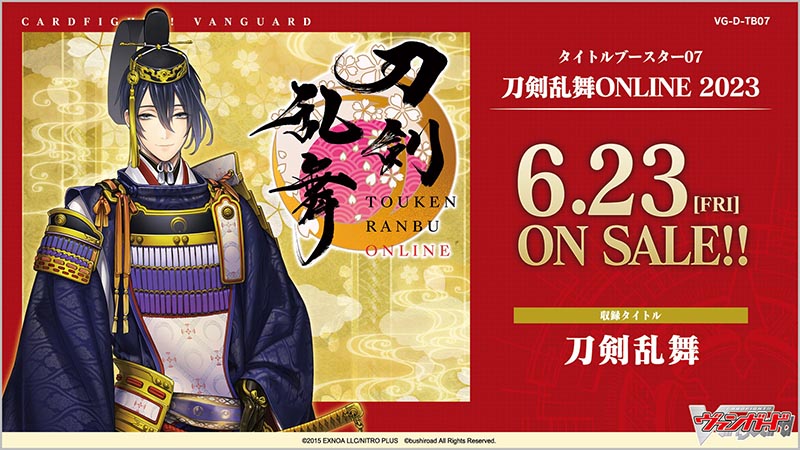 📢お知らせ📢 ✨「刀剣乱舞ONLINE 2023」は6月23日(金)発売！✨ 極の姿