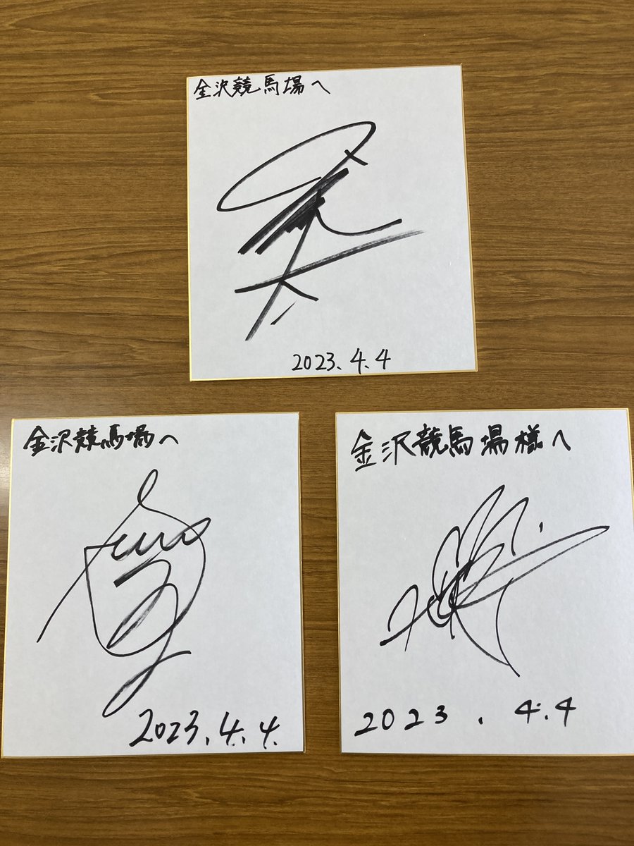 サイン色紙プレゼント！】 本日のJRA交流 能登金剛賞に騎乗した今村