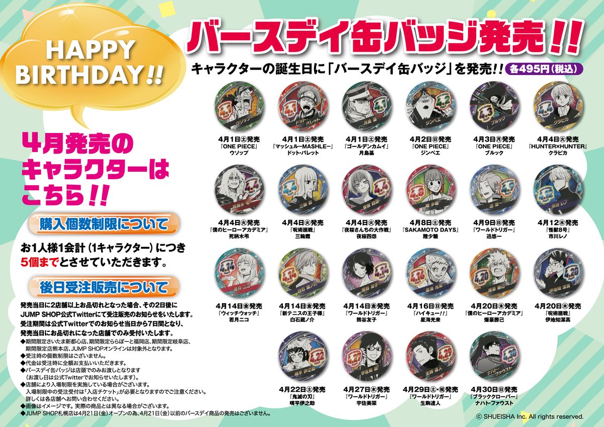 ☆JUMP SHOP原作新商品情報☆ バースデイ缶バッジ ジオラマフィギュア