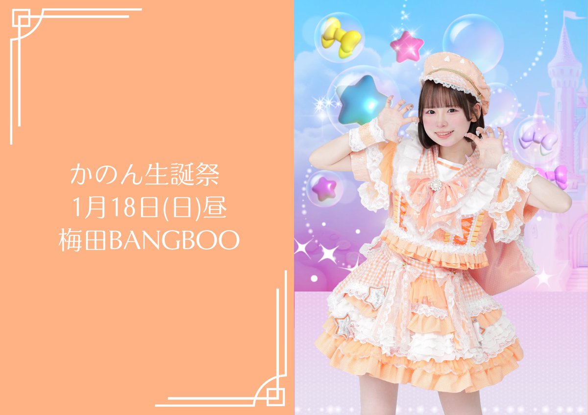 💫生誕情報💫 ✰⋆｡:ﾟ・*☽:ﾟ・⋆｡✰⋆｡:ﾟ・*☽:ﾟ・⋆｡ 2026年1月18日