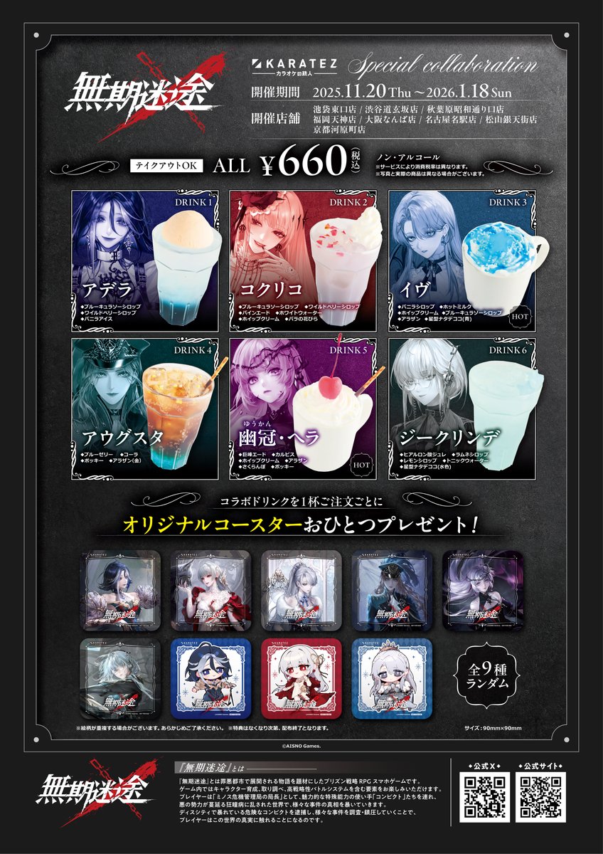 ⚠コラボ情報⚠ #無期迷途×#カラオケの鉄人 漆黒の闇の中で旋律が舞い