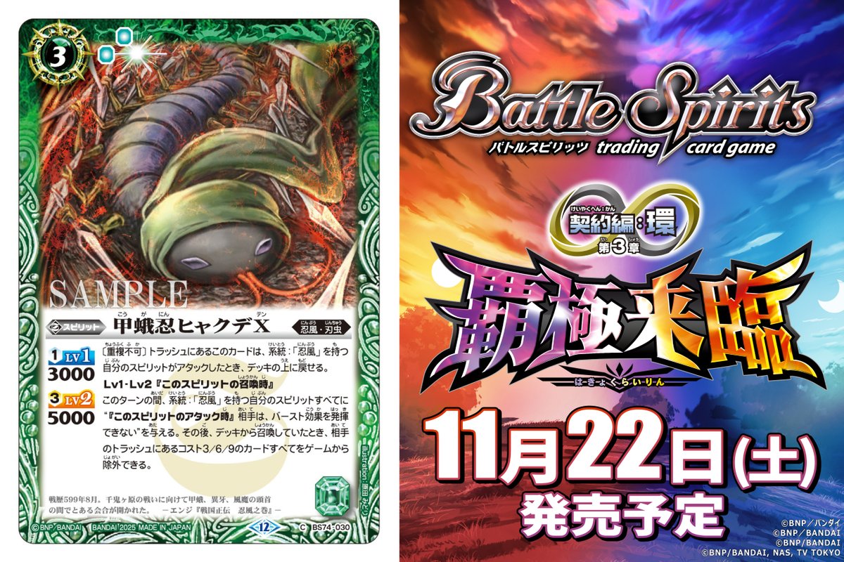 BS74カード紹介】 新規カード「甲蛾忍ヒャクデX」を公開！ 『バトル