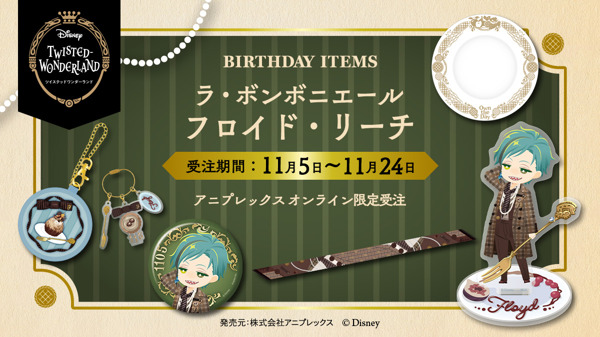 ✨ご予約開始✨ 「ラ・ボンボニエール」実装を記念して ジェイドと