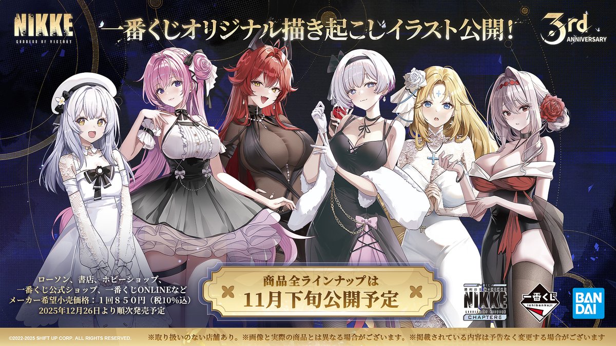 ㊗勝利の女神：NIKKE 3周年 #一番くじ 描き起こしイラスト公開
