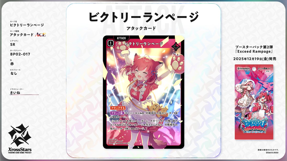 ✨#クロスタTCG カード紹介✨ 【SR ビクトリーランページ】 🔥アタック