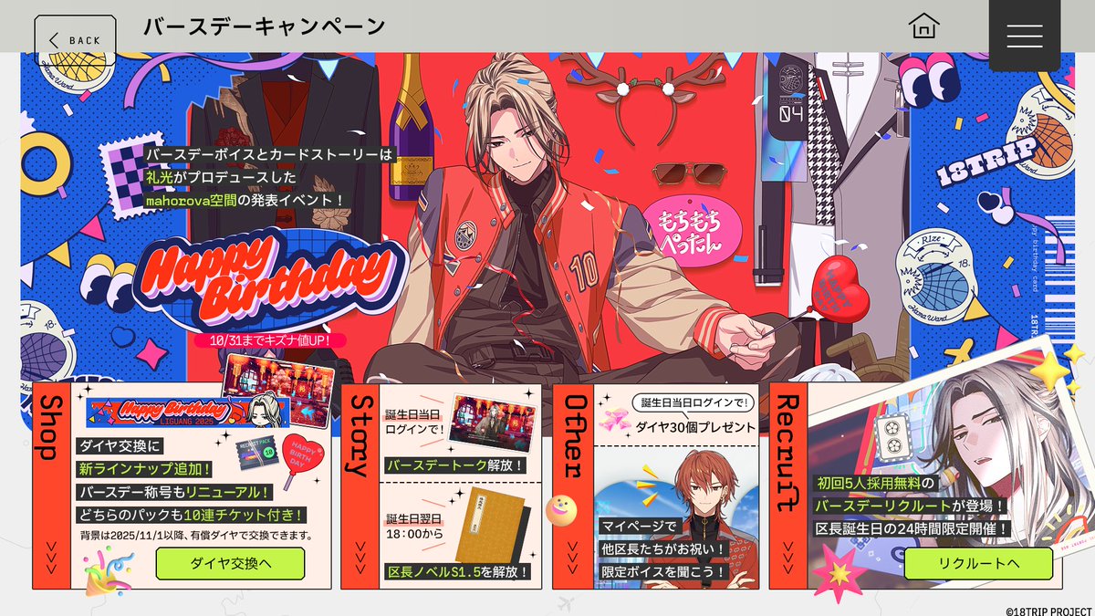 💐バースデー情報💐 本日10/30は、礼光の誕生日！ 👜初回5人採用無料