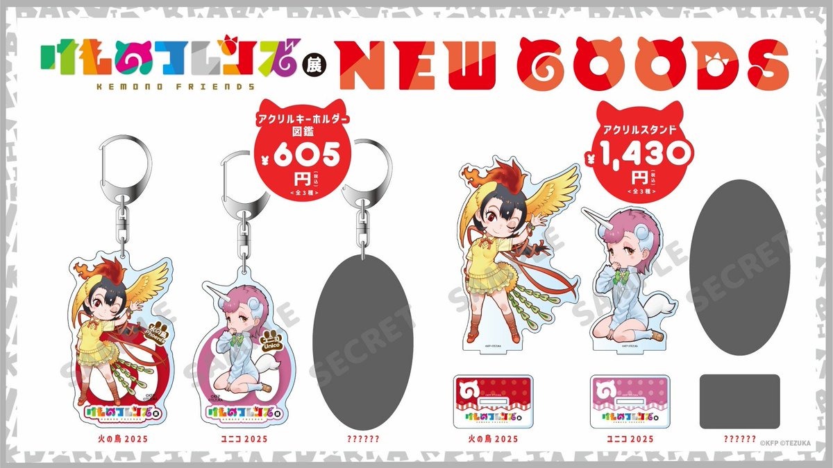 宝塚市立手塚治虫記念館 第96回企画展👉『けものフレンズ展』の