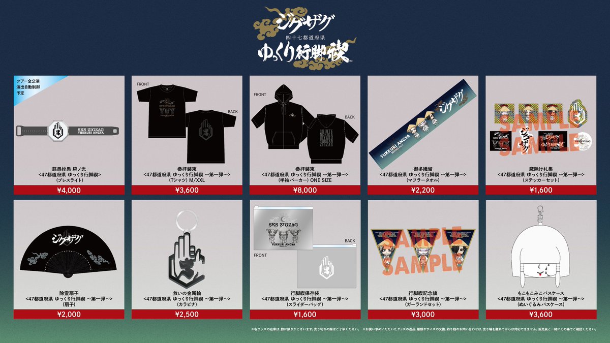 ⛩通信販売のご案内⛩ 📣通販 “慈愚挫愚市場 -ZIGZAG MARKET-” ・全国