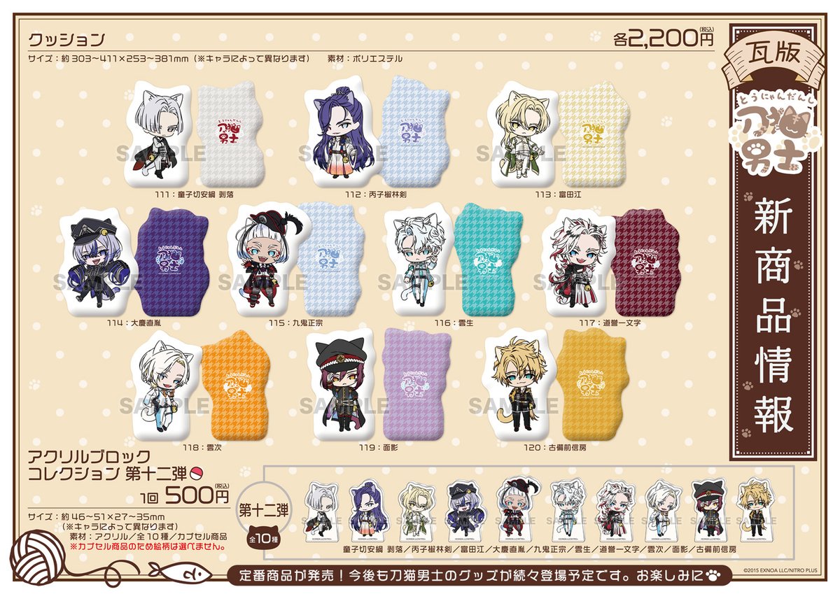 刀剣乱舞 刀猫男士」公式 (@tounyan_tkrb) / Posts / X