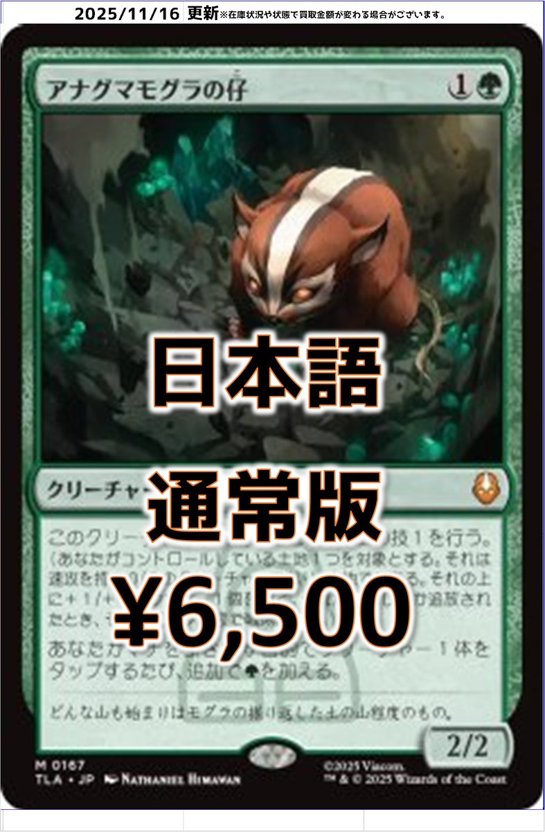 アナグマモグラの仔 日本語版 ボーダーレス foil 1枚 MTG アナグマ