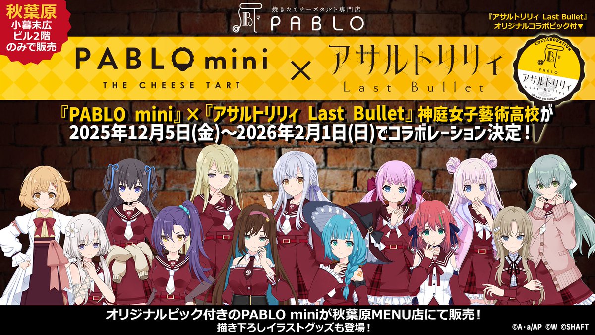 ラスバレ メインストーリー 『New Color Days』完結を記念して