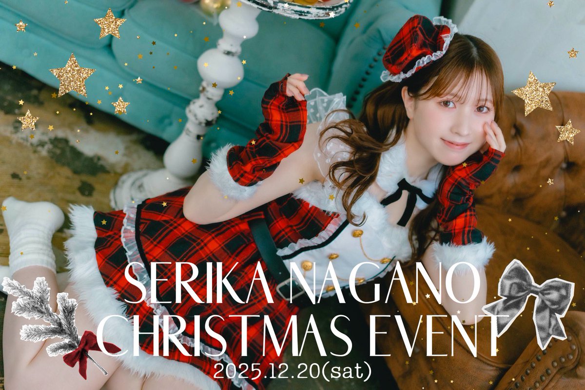 12/20（土）クリスマスソロイベントの お申し込みが明日からスタートし