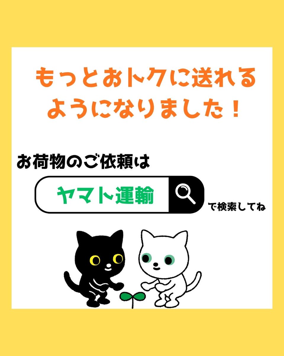 📢#ヤマト運輸 からお知らせ 11月10日（月）より、同じ都道府県内にお