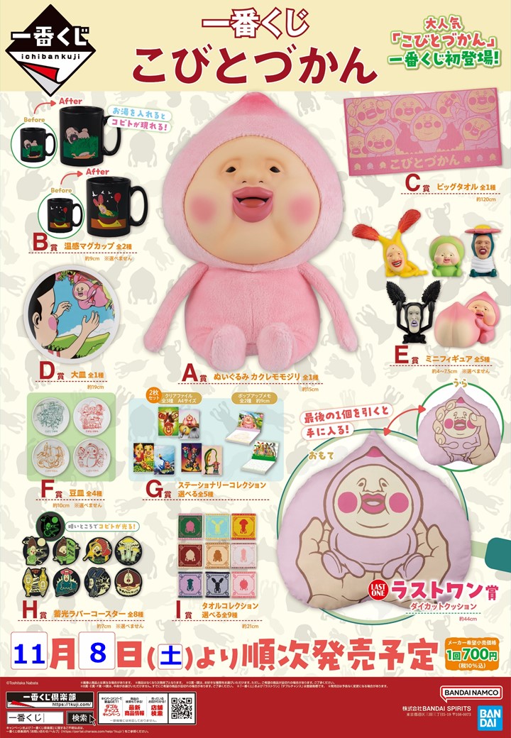 一番くじ こびとづかん ＼ 明日11/8(土)朝10時発売‼️ 大人気の