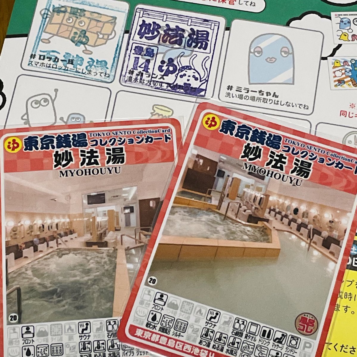 銭湯ホッピング2♨️2湯目 #妙法湯さん カード持ってたかなぁと購入