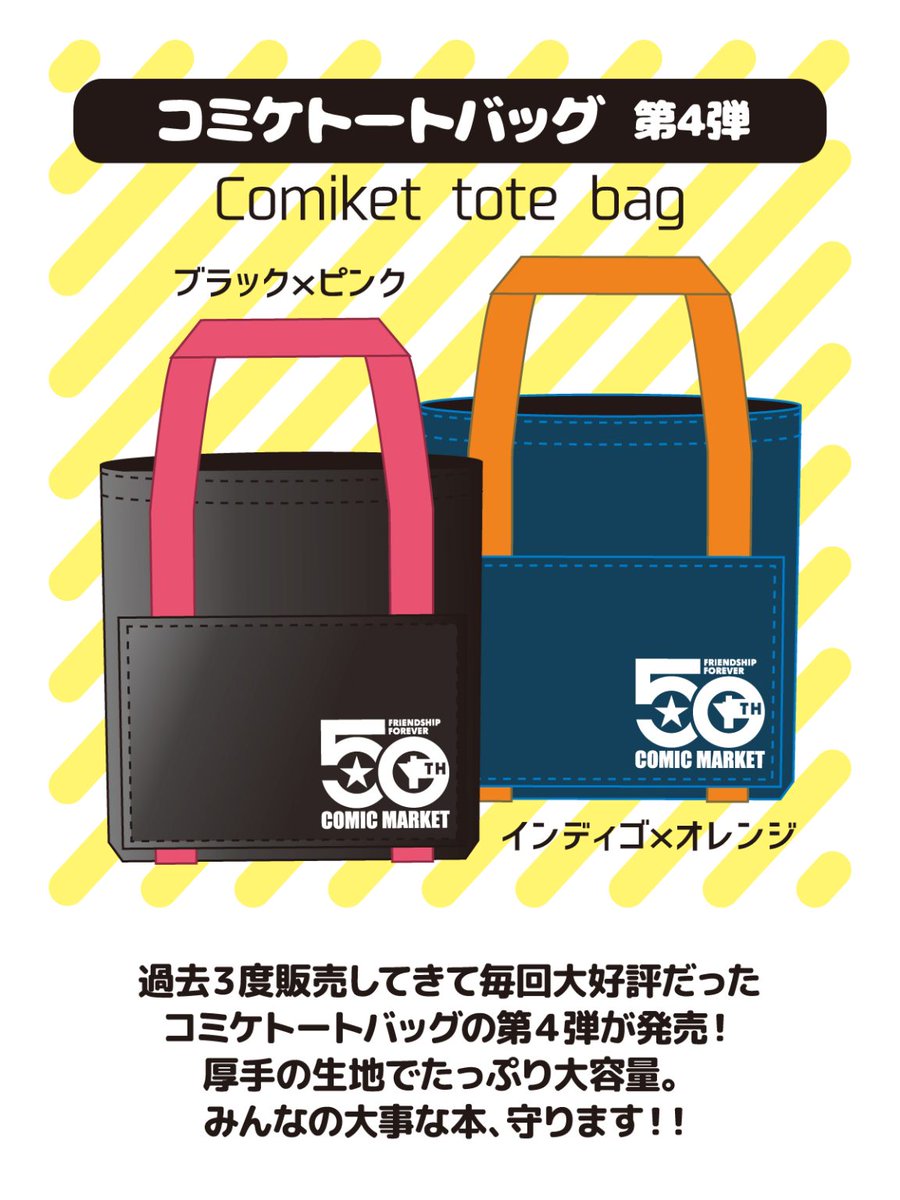 以前から、作る度に大人気でしたコミケトートバッグが久々登場です