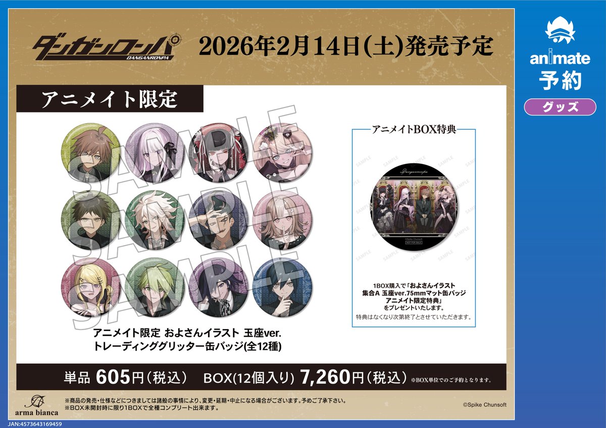 ダンガンロンパ 希望ヶ峰学園購買部 (@sp_kiboukoubai) / Posts / X