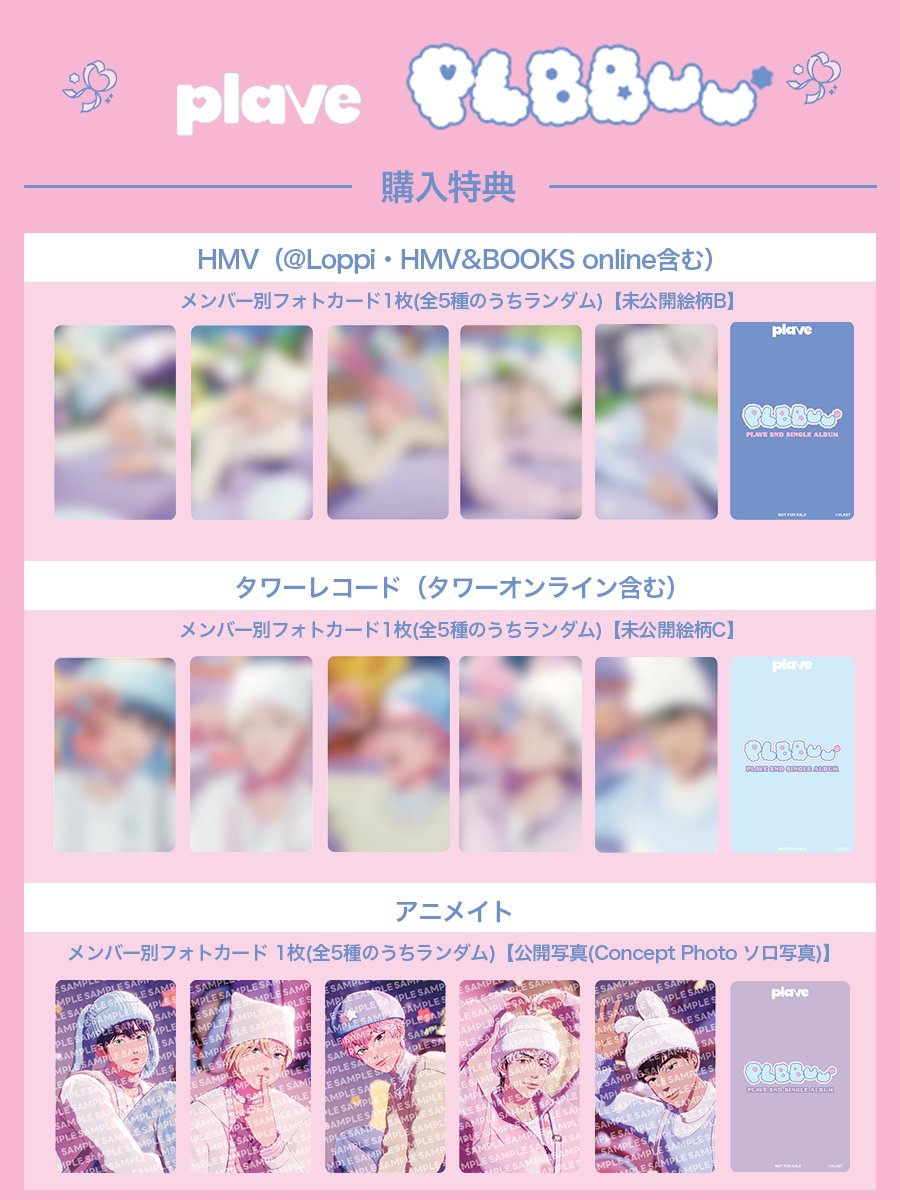 特典 トレカ １０枚 Weverse PLAVE PLBBUU global