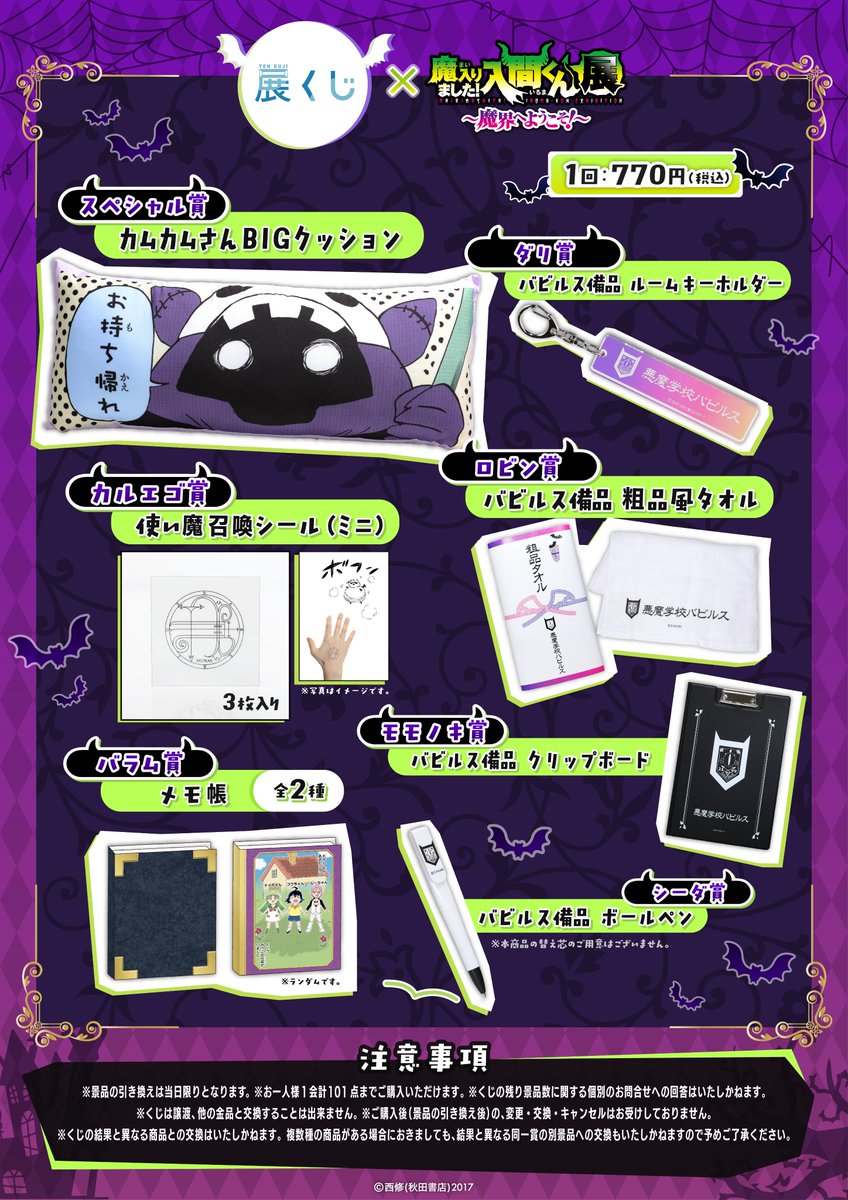 ◤#魔入間展 お知らせ 2/3◢ 📢カムカムさんの売店くじ📢 カムカムさん