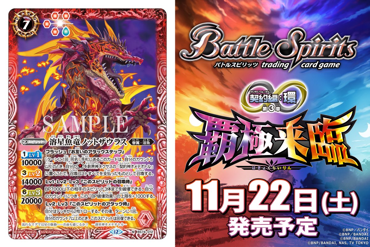 BS74カード紹介】 新規カード「溶星魚竜ノットザウラス」を公開