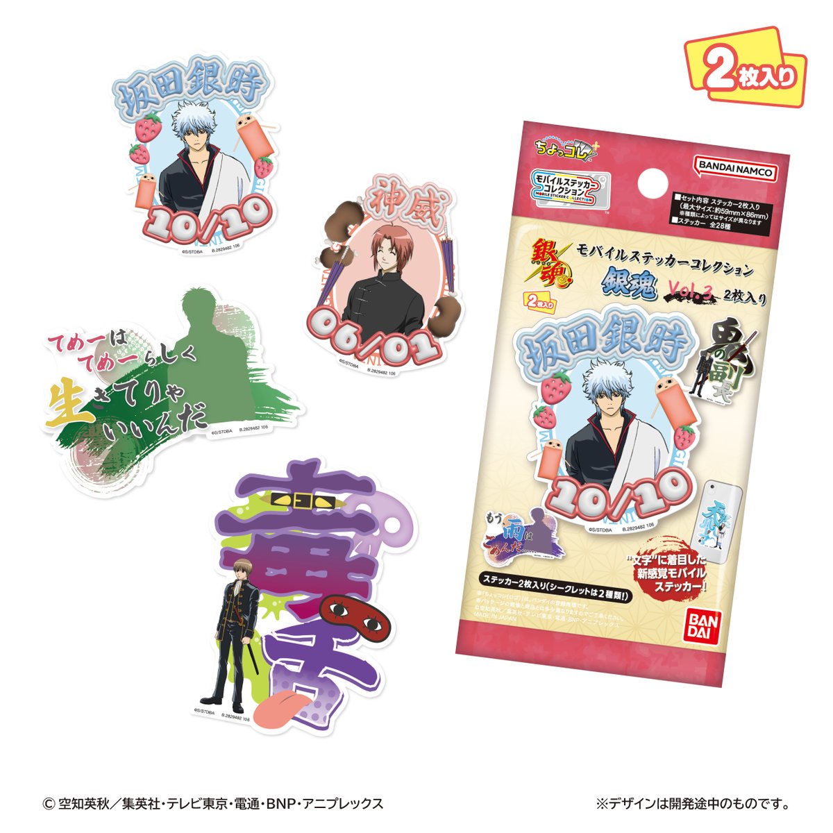 商品】 「モバイルステッカーコレクション #銀魂 Vol.3（1枚入り110円