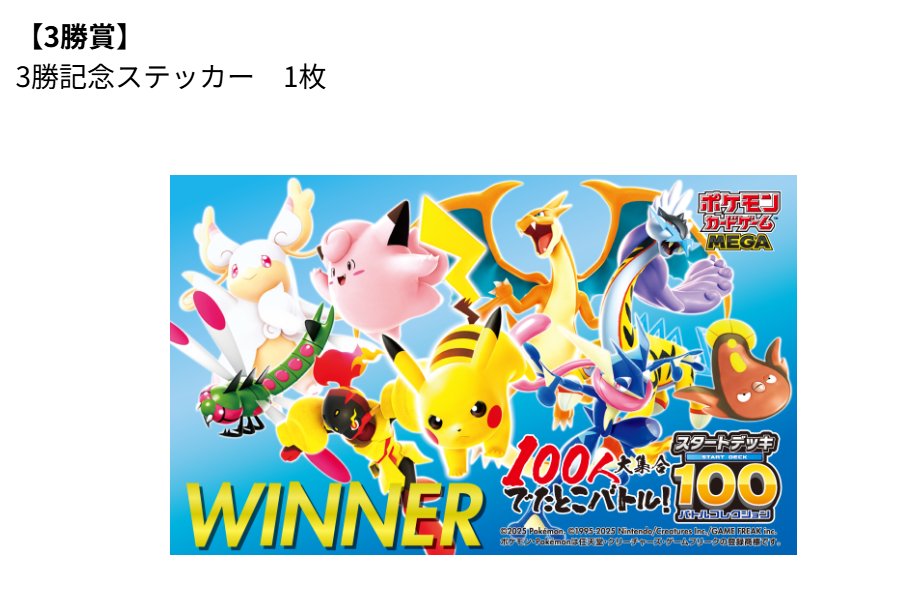 100人大集合でたとこバトル」完走賞のプロモカード「ポケパッド」は