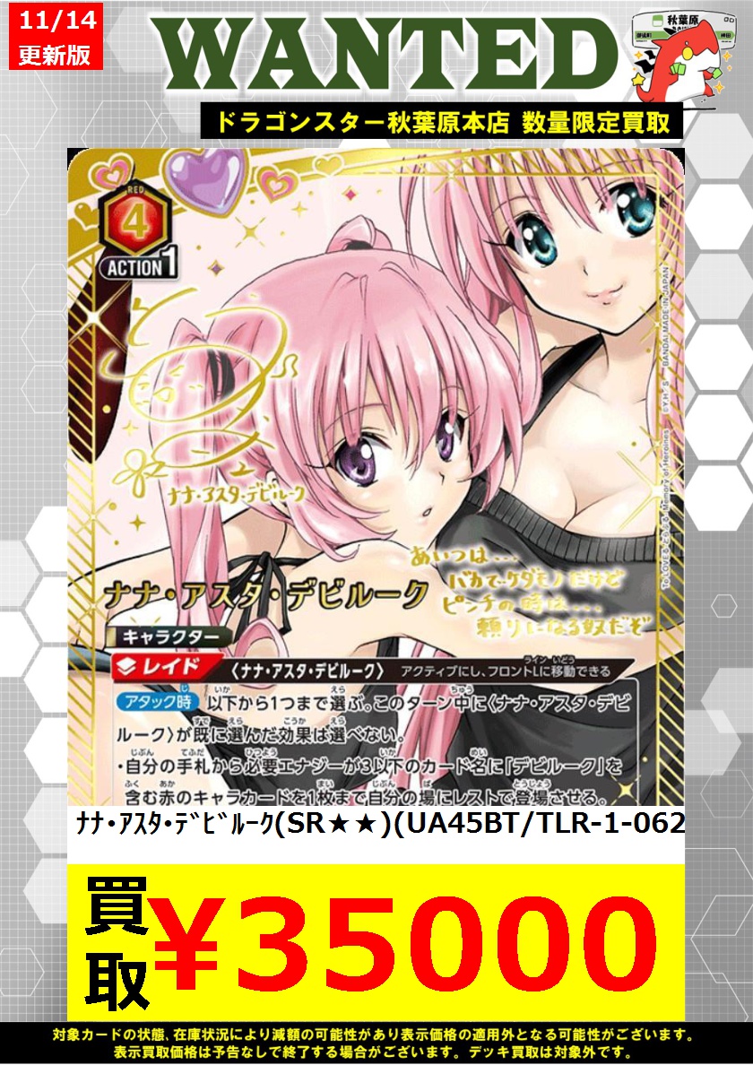 ユニオンアリーナ 🔥高価買取🔥】 『＃ToLOVEる』 ナナの☆2がなくなっ