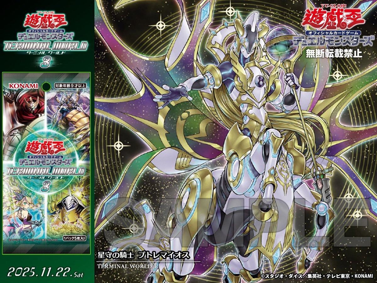 遊戯王 星守の騎士(テラナイト) プトレマイオス プレイマット 楽天市場