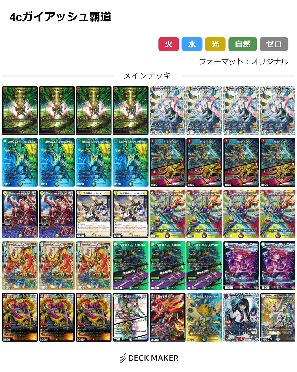 モルトversusデッキ ガイアッシュ DREAM バトライ刃 モルトversus