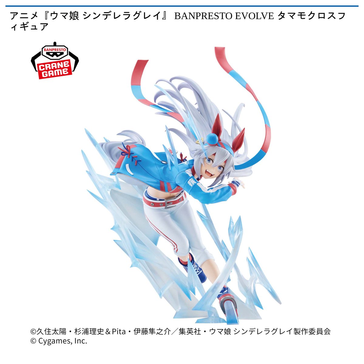 アニメ『ウマ娘 シンデレラグレイ』 BANPRESTO EVOLVE オグリキャップ
