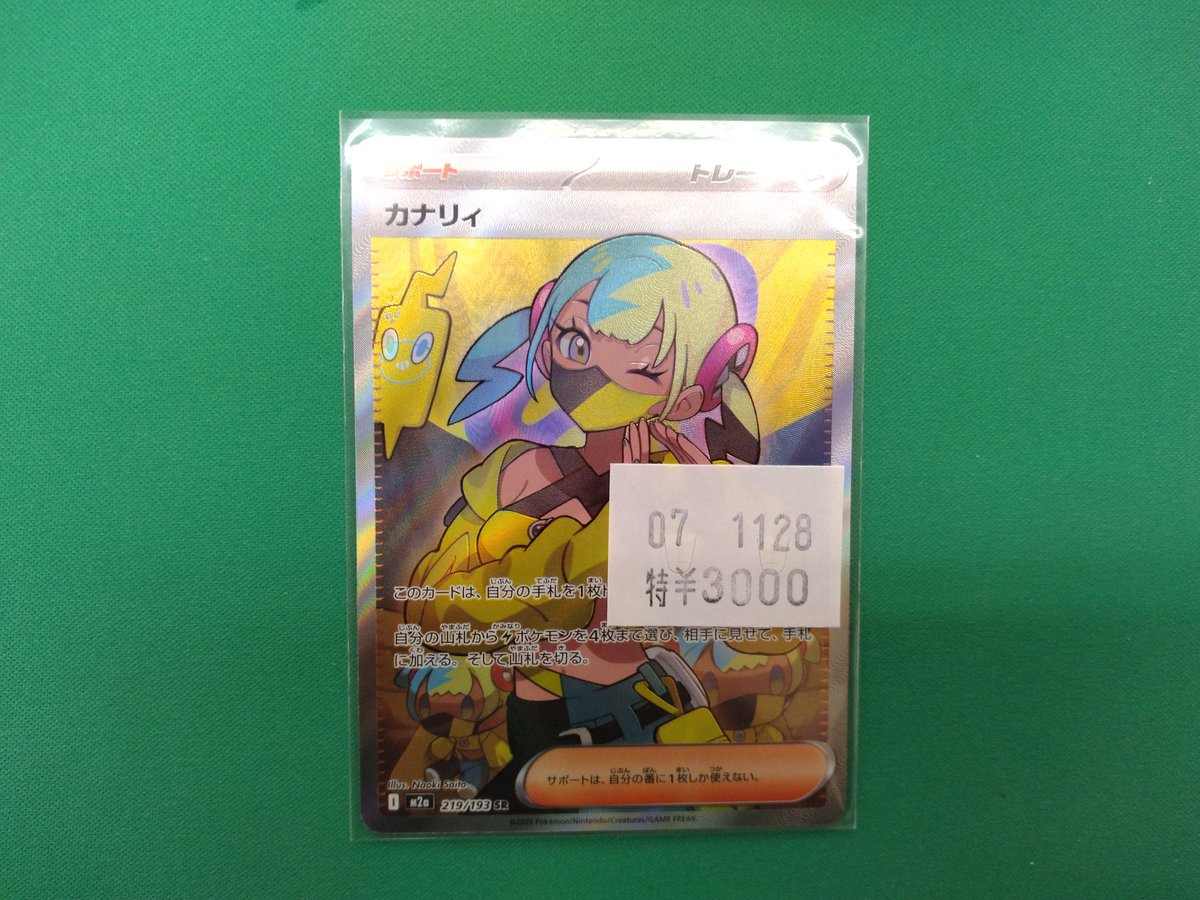 ポケカ】 ⚡️カナリィ SR⚡️ 入荷いたしましたぁぁぁ‼️ 特価で販売