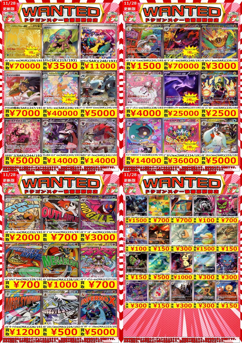 ✨️✨️ #ポケカ 買取表 ✨️✨️ ハイクラスパック『MEGAドリームex