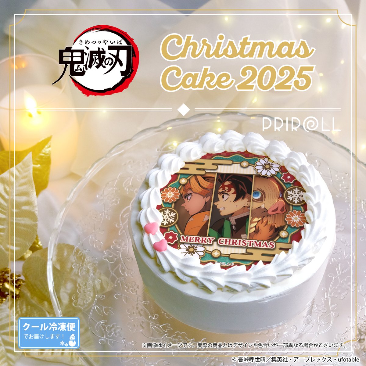 アニメ「#鬼滅の刃」クリスマスケーキ2025好評ご予約受付中！！ 無限城