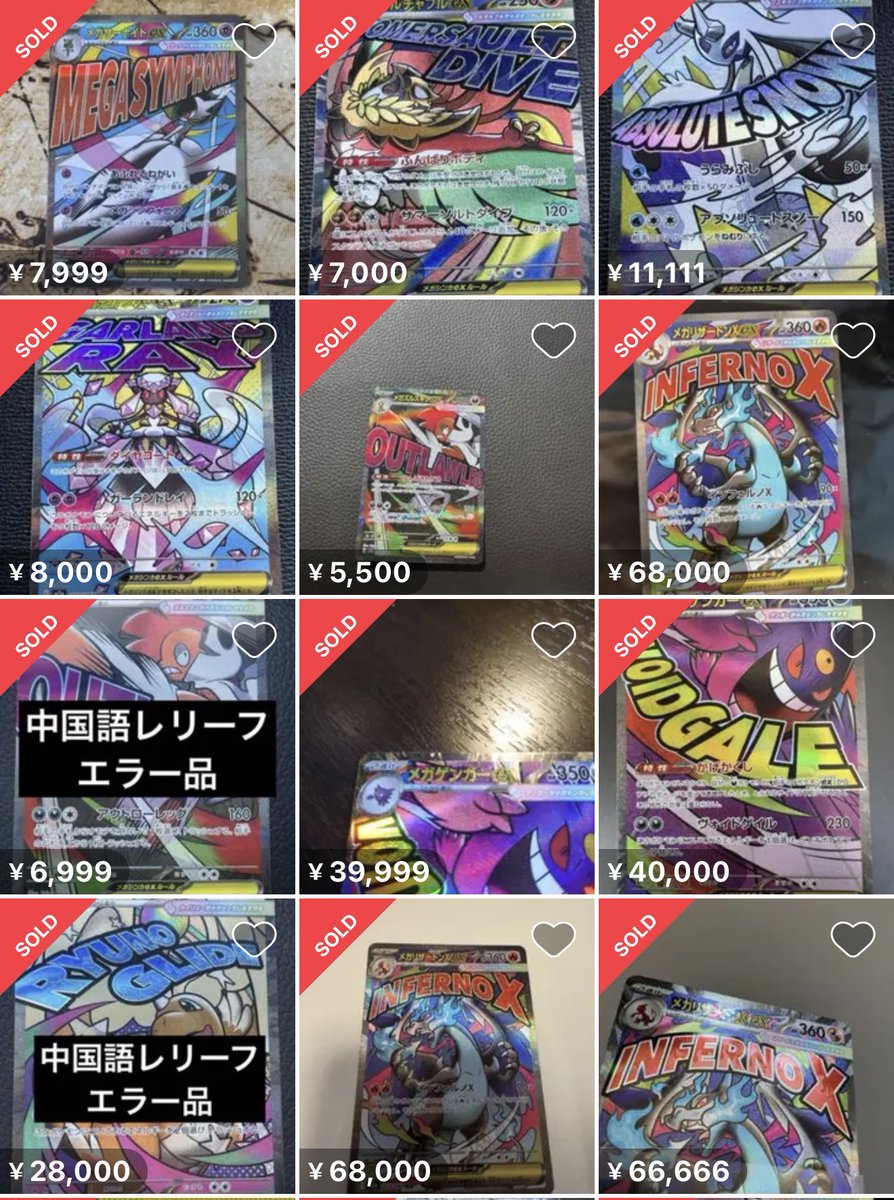 エラーカード高騰📈】ハイクラスパック「MEGAドリームex」に海外版の