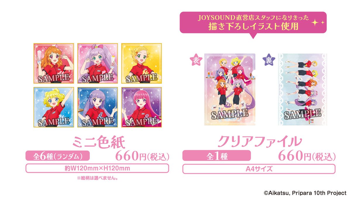 11/20(木)よりスタート✨ 「アイカツ！×プリパラ THE MOVIE -出会いの