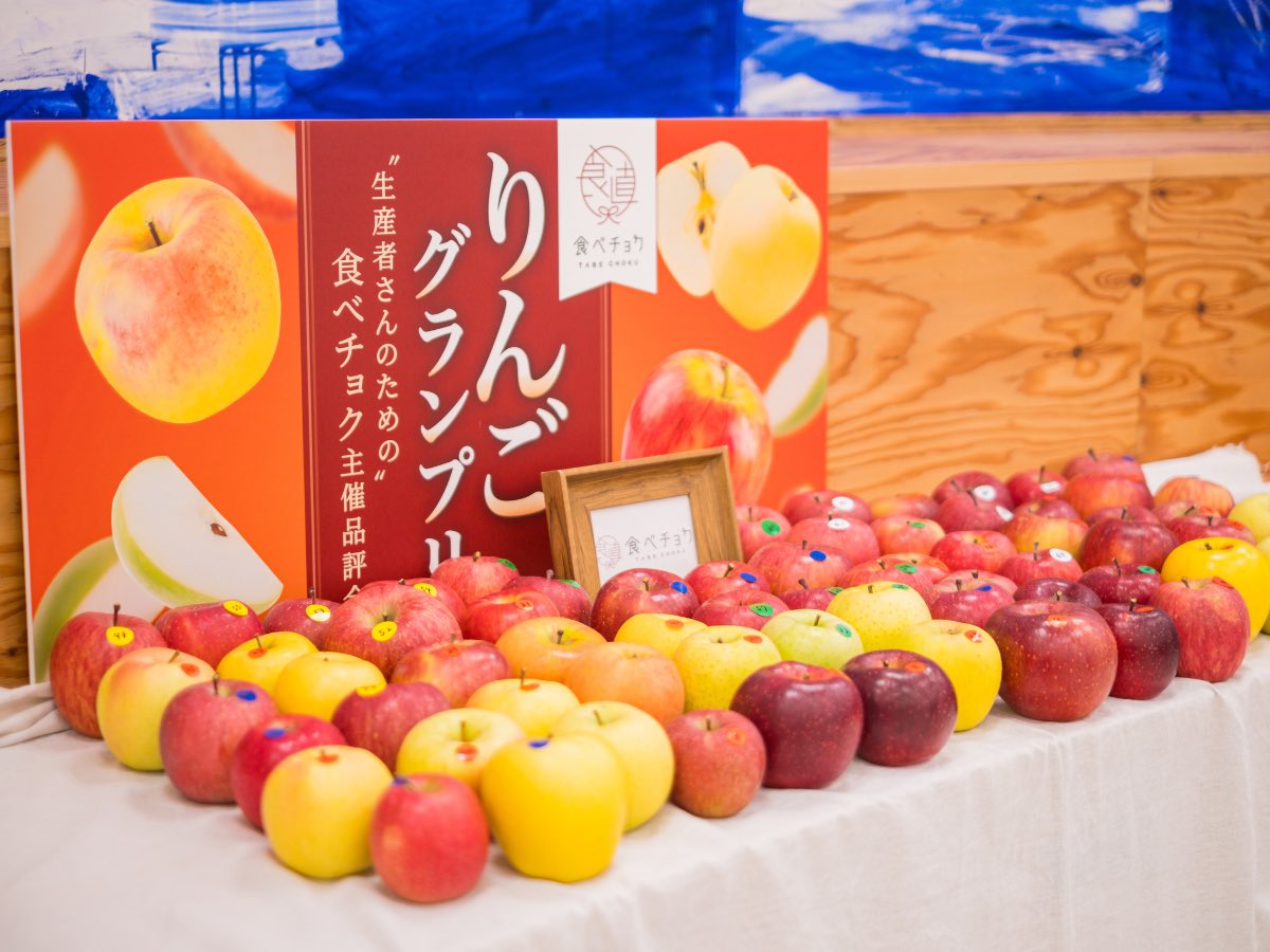 食べチョクりんごグランプリ2025🍎 初開催となる本品評会。 70個の