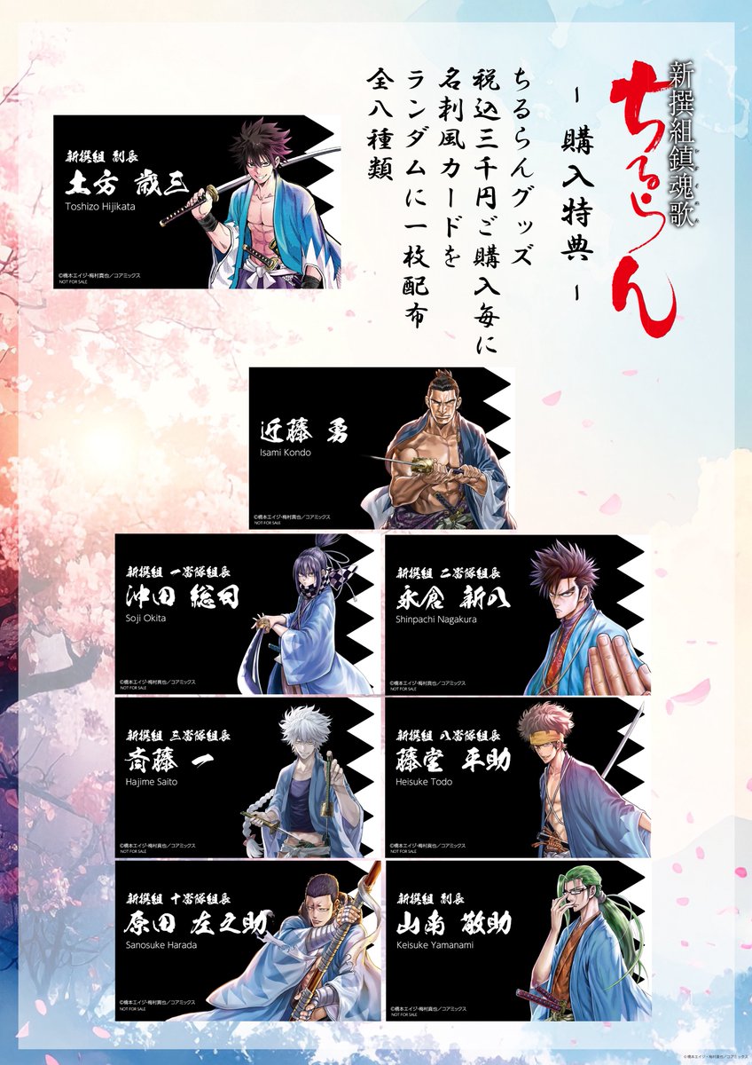 ちるらん 新撰組鎮魂歌』 連載15周年記念 POP UP 開催決定！ 橋本