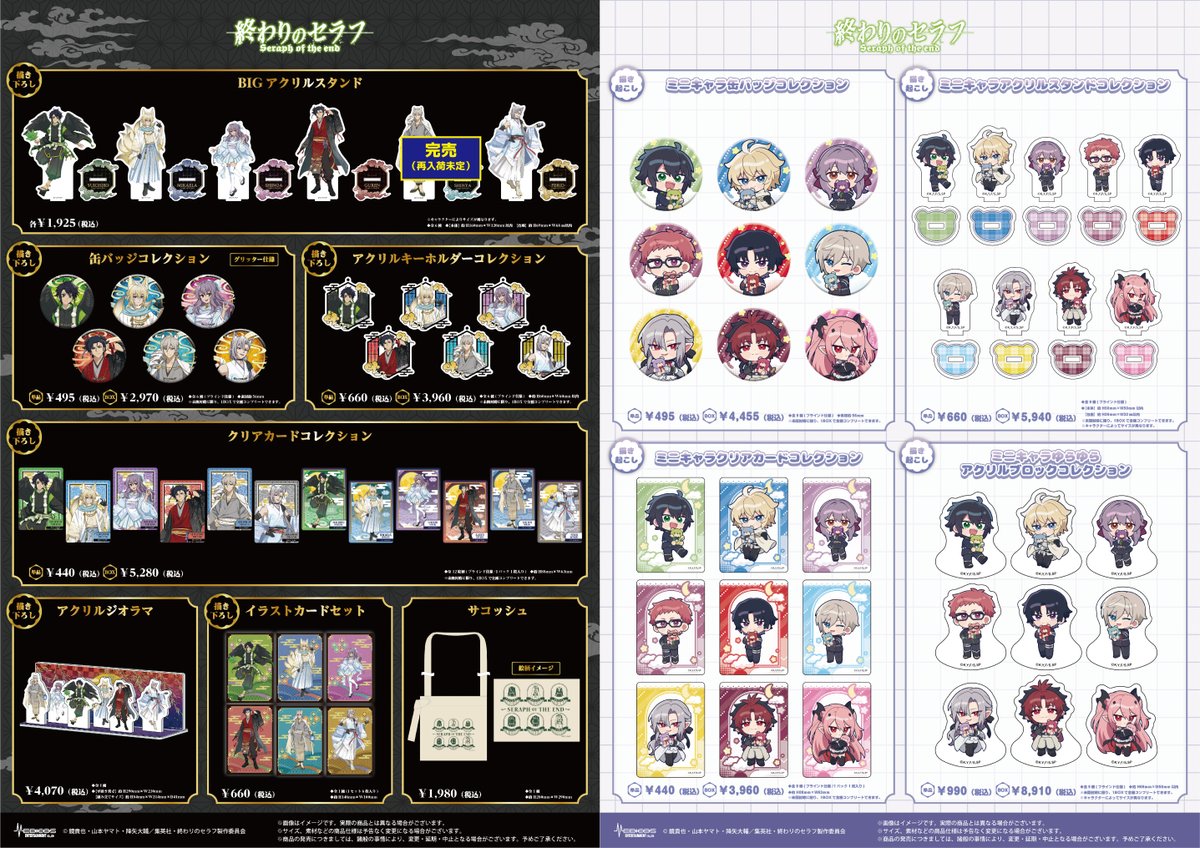 完売情報】 TVアニメ「終わりのセラフ」POP UP SHOP □描き下ろしBIG