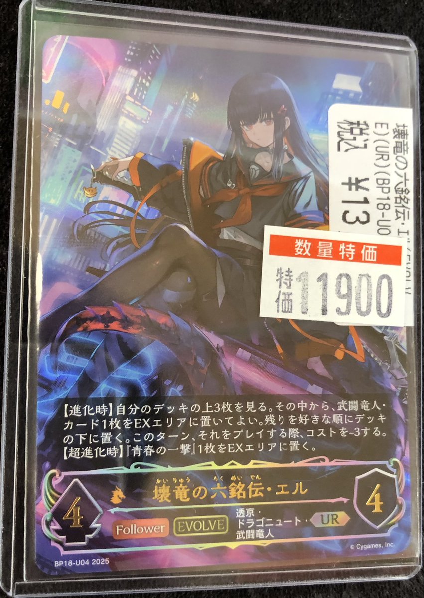 壊竜の六銘伝・エル UR エボルヴ 壊竜の六銘伝・エル UR 壊竜の六銘伝