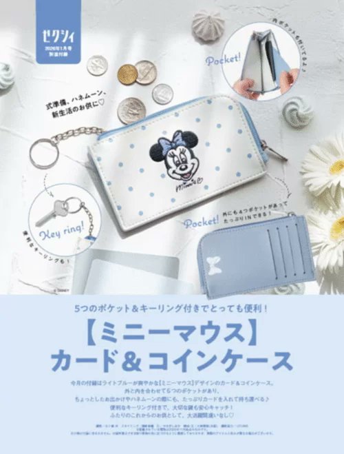 ゼクシィ『ミニーマウス カード＆コインケース』雑誌付録が2026年1月号
