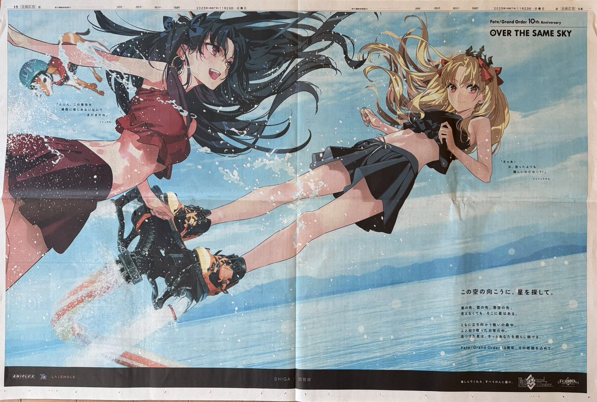 FGO新聞広告の滋賀県がエレシュキガル&イシュタルだったので買ってきた