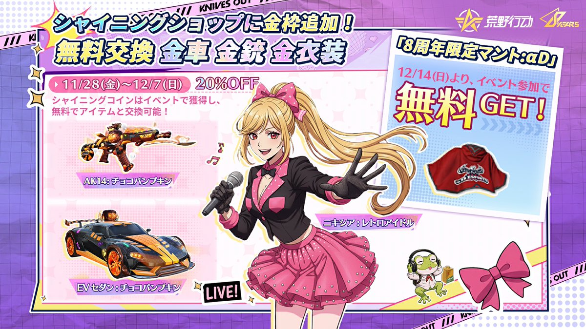 ✨シャイニングショップに金枠追加✨／ 無料交換 金車 金銃 金衣装