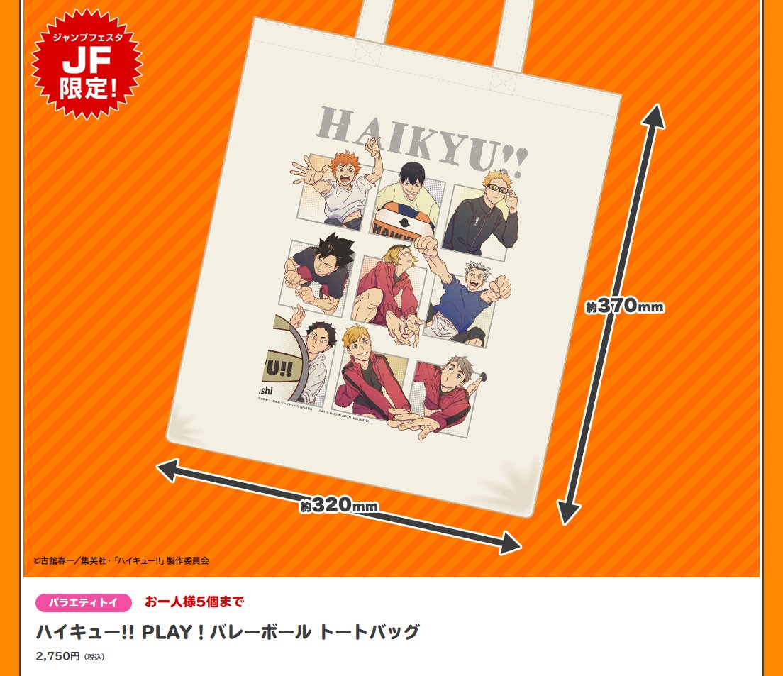 ジャンプフェスタ 2026 ジャンプキャラクターズストア 特設サイトで