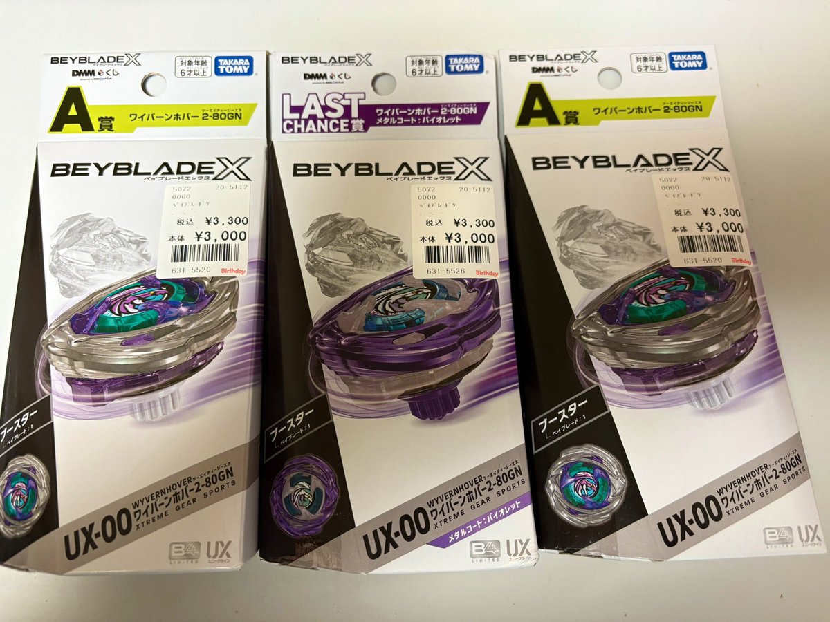 ワイバーンホバーが売ってたら買ってしまうよね #ベイブレードX